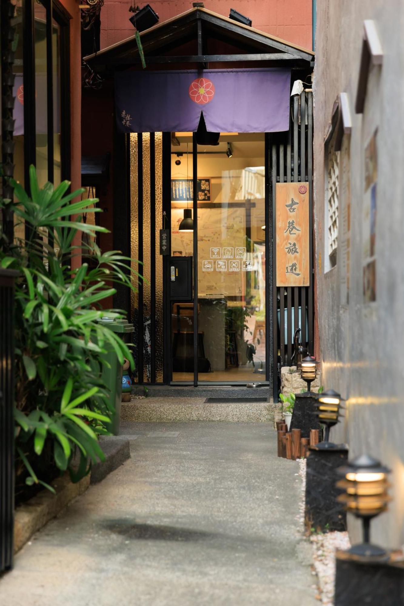 台南レッド ハウス&オールド レーンアパートメント エクステリア 写真